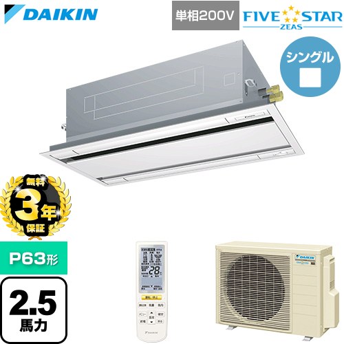 乐天商城 - 【無料3年保証】[SSRG63DNV-F] FIVE STAR ZEAS ファイブスタージアス ダイキン 業務用エアコン 天井埋込カセット形 エコ・ダブルフロー センシングタイプ P63形 2.5馬力相当 フレッシュホワイト 【送料無料】【直送 代引・土日祝配送 不可】