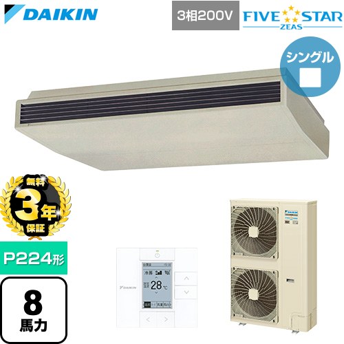 樂天商城 - 【無料3年保証】[SSRH224D] FIVE STAR ZEAS ファイブスタージアス ダイキン 業務用エアコン 天井吊形 センシングタイプ P224形 8馬力相当 アイボリー 【送料無料】【直送 代引・土日祝配送 不可】