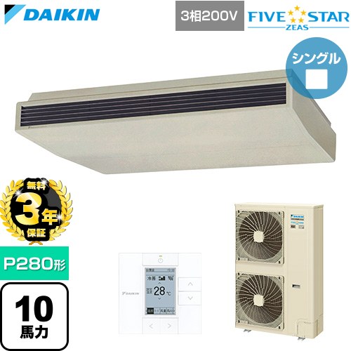 【無料3年保証】[SSRH280D] FIVE STAR ZEAS ファイブスタージアス ダイキン 業務用エアコン 天井吊形 センシングタイプ P280形 10馬力相当 アイボリー 【送料無料】【直送 代引・土日祝配送 不可】