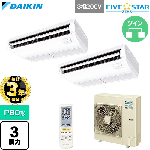 【無料3年保証】[SSRH80DNTD] FIVE STAR ZEAS ファイブスタージアス ダイキン 業務用エアコン 天井吊形 センシングタイプ P80形 3馬力相当 フレッシュホワイト 【送料無料】【直送 代引・土日祝配送 不可】