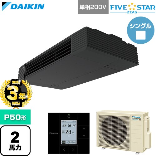 乐天商城 - 【無料3年保証】[SSRHU50DV] FIVE STAR ZEAS ファイブスタージアス ダイキン 業務用エアコン 天井吊形 スタイリッシュフロー P50形 2馬力相当 ブラック 【送料無料】【直送 代引・土日祝配送 不可】