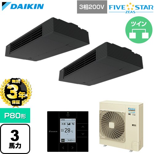 樂天商城 - 【無料3年保証】[SSRHU80DTD] FIVE STAR ZEAS ファイブスタージアス ダイキン 業務用エアコン 天井吊形 スタイリッシュフロー P80形 3馬力相当 ブラック 【送料無料】【直送 代引・土日祝配送 不可】