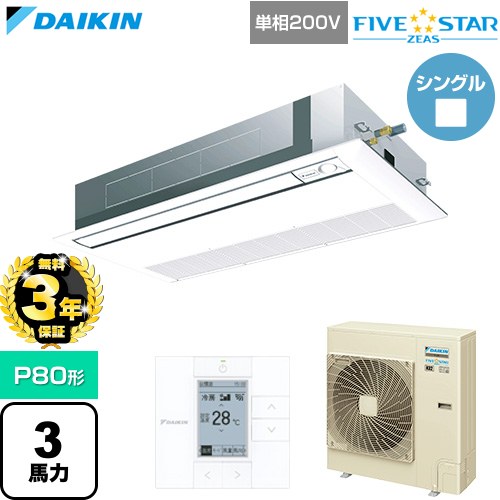 ▼この商品の関連商品はこちら≪CONSTRUCTION-PAIRCON0≫ メーカー希望小売価格はメーカーカタログに基づいて掲載しています【キーワード】天カセ てんかせ スカイエア パッケージエアコン 店舗用エアコン リプレース 店舗 設計 施工 設備 ビル空調 DAIKIN 店舗・オフィスエアコン / パッケージエアコン / 【　SSRK80CV-F-SALE　の後継品　】[T03][S][B300]SSRK80DV-F 商品説明シリーズ FIVE STAR ZEAS ファイブスタージアスカラー フレッシュホワイト仕様・特徴 「猛暑」と「湿度」に強い、省エネフラッグシップモデル天井埋込カセット形 シングルフロー センシングタイプP80形 3馬力相当シングル単相200VワイヤードリモコンAPF(通年エネルギー消費効率)：5人検知・床温度センサー下吹き・前吹き選択3種類風向設定抗菌・防カビフィルター冷媒チャージレスロングライフフィルター冷媒：R32サイズ 室外機：約1080×940×320mm重量 室外機：約70kg商品構成 業務用エアコン室内機：FHKP80GA×1業務用エアコン室外機：RSRP80DV×1業務用エアコン部材：BYKP80MAF×1　パネル業務用エアコン部材：BRE52B2F×1　センシングユニット業務用エアコン部材：BRC1G4×1　リモコン発売日 2026年6月旧品番 SSRK80CV-F-SALE　の後継品　