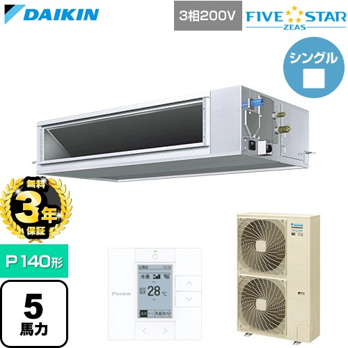 【無料3年保証】[SSRM140D] FIVE STAR ZEAS ファイブスタージアス ダイキン 業務用...