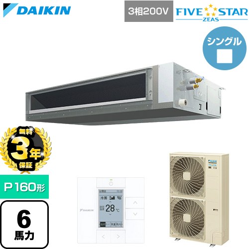【無料3年保証】[SSRU160DND-K] FIVE STAR ZEAS ファイブスタージアス ダイキン 業務用エアコン 天吊自在形 ワンダ風流 センシングタイプ P160形 6馬力相当 ブラック 【送料無料】【直送 代引・土日祝配送 不可】