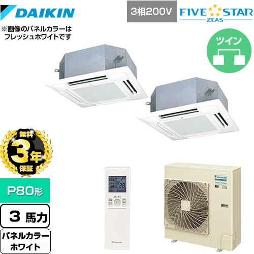 【無料3年保証】[SSRN80CNTD-W] FIVE STAR ZEAS ダイキン 業務用エアコン 天井埋込カセット形 マルチフ..
