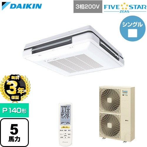 乐天商城 - 【無料3年保証】[SSRU140DN-F] FIVE STAR ZEAS ファイブスタージアス ダイキン 業務用エアコン 天吊自在形 ワンダ風流 センシングタイプ P140形 5馬力相当 フレッシュホワイト 【送料無料】【直送 代引・土日祝配送 不可】
