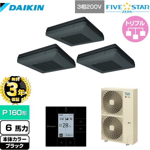 【無料3年保証】[SSRU160CM-K] FIVE STAR ZEAS ダイキン 業務用エアコン 天吊自在形 ワンダ風流 センシングタイプ P160形 6馬力相当 ブラック 【送料無料】【直送 代引・土日祝配送 不可】