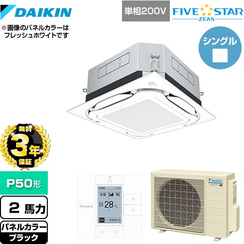 【無料3年保証】[SSRUC50CV-K] UVストリーマ除菌 FIVE STAR ZEAS ダイキン 業務用エアコン 天井埋込カセット形S-ラウンドフロー センシングタイプ P50形 2馬力相当 ブラック 【送料無料】【直送 代引・土日祝配送 不可】