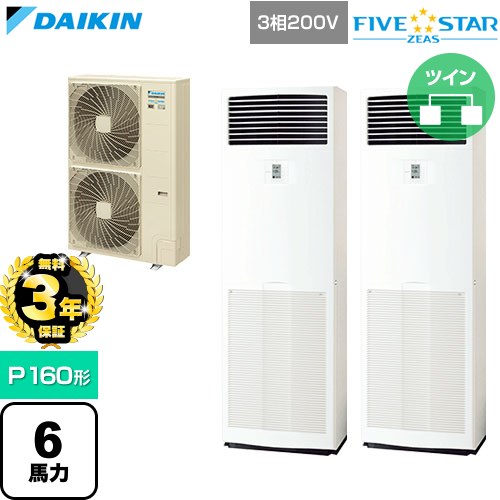 乐天商城 - 【無料3年保証】[SSRV160DD] FIVE STAR ZEAS ファイブスタージアス ダイキン 業務用エアコン 床置形 P160形 6馬力相当 フレッシュホワイト 【送料無料】【直送 代引・土日祝配送 不可】