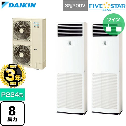 【無料3年保証】[SSRV224DD] FIVE STAR ZEAS ファイブスタージアス ダイキン 業務...