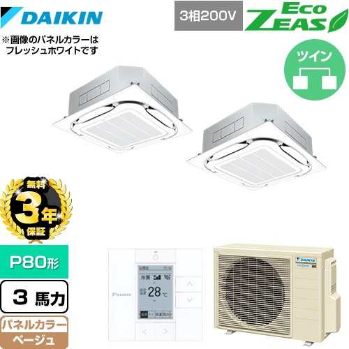 [SZRC80BYTD-C] EcoZEAS エコジアス ダイキン 業務用エアコン 天井埋込カセット形S-ラウンドフロー＜標準＞タイプ P80形 3馬力相当 ベージュ 【送料無料】【メーカー直送品】【代引・土日祝配送 不可】