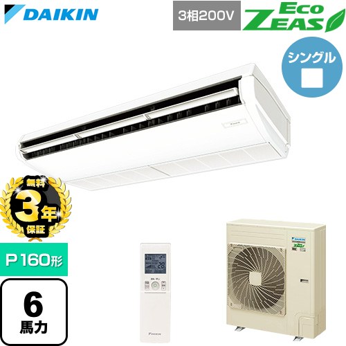 乐天商城 - 【無料3年保証】[SZRH160CN] EcoZEAS エコジアス ダイキン 業務用エアコン 天井吊形 標準タイプ P160形 6馬力相当 フレッシュホワイト 【送料無料】【直送 代引・土日祝配送 不可】