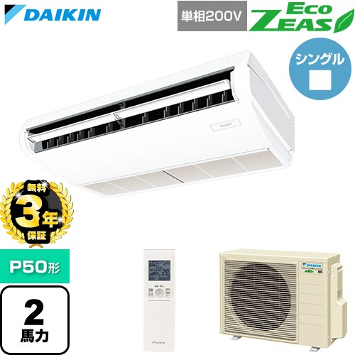 【無料3年保証】[SZRH50CNV] EcoZEAS エコジアス ダイキン 業務用エアコン 天井吊形 標準タイプ P50形 2馬力相当 フレッシュホワイト ..