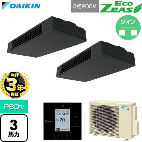 【無料3年保証】[SZRHU80CTD] EcoZEAS エコジアス ダイキン 業務用エアコン 天井吊...