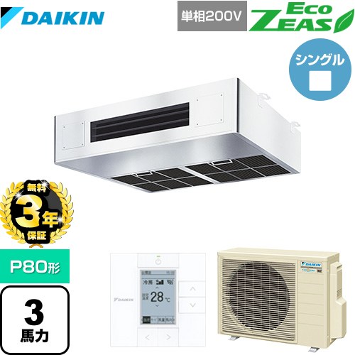 【無料3年保証】[SZRT80BZV] EcoZEAS エコジアス ダイキン 業務用エアコン 厨房用エアコン P80形 3馬力相当 ステンレス 【送料無料】【直送 代引・土日祝配送 不可】