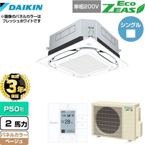 【無料3年保証】[SZRUC50BYV-C] UVストリーマ除菌 EcoZEAS エコジアス ダイキン 業務用エアコン 天井埋込カセット形S-ラウンドフロー＜..