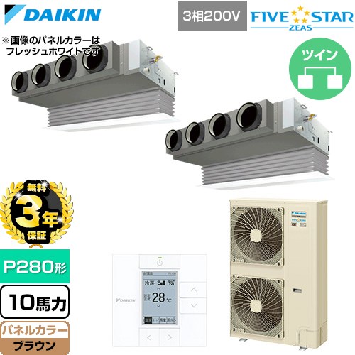 乐天商城 - 【無料3年保証】[SSRB280DD-T] FIVE STAR ZEAS ファイブスタージアス ダイキン 業務用エアコン 天井埋込カセット形 ビルトインHiタイプ P280形 10馬力相当 ブラウン 【送料無料】【直送 代引・土日祝配送 不可】
