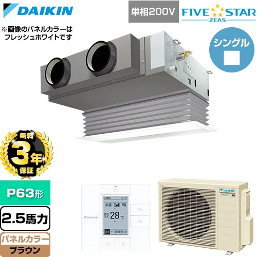 乐天商城 - 【無料3年保証】[SSRB63DV-T] FIVE STAR ZEAS ファイブスタージアス ダイキン 業務用エアコン 天井埋込カセット形 ビルトインHiタイプ P63形 2.5馬力相当 ブラウン 【送料無料】【直送 代引・土日祝配送 不可】