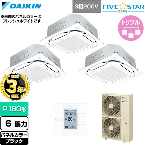 乐天商城 - 【無料3年保証】[SSRC160DM-K] FIVE STAR ZEAS ファイブスタージアス ダイキン 業務用エアコン 天井埋込カセット形S-ラウンドフロー センシングタイプ P160形 6馬力相当 ブラック 【送料無料】【直送 代引・土日祝配送 不可】