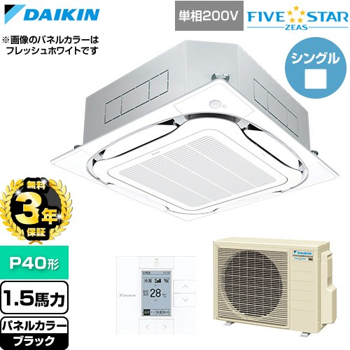 【無料3年保証】[SSRC40DV-K] FIVE STAR ZEAS ファイブスタージアス ダイキン 業務...