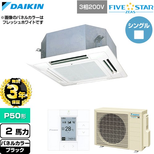 乐天商城 - 【無料3年保証】[SSRN50DT-K] FIVE STAR ZEAS ファイブスタージアス ダイキン 業務用エアコン 天井埋込カセット形 マルチフロータイプ ショーカセ P50形 2馬力相当 ブラック 【送料無料】【直送 代引・土日祝配送 不可】
