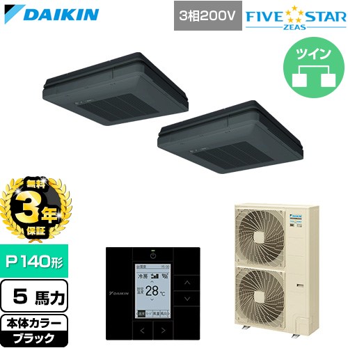 樂天商城 - 【無料3年保証】[SSRU140DD-K] FIVE STAR ZEAS ファイブスタージアス ダイキン 業務用エアコン 天吊自在形 ワンダ風流 センシングタイプ P140形 5馬力相当 ブラック 【送料無料】【直送 代引・土日祝配送 不可】