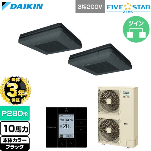 【無料3年保証】[SSRU280DD-K] FIVE STAR ZEAS ファイブスタージアス ダイキン 業務用エアコン 天吊自在形 ワンダ風流 センシングタイプ P280形 10馬力相当 ブラック 【送料無料】【直送 代引・土日祝配送 不可】
