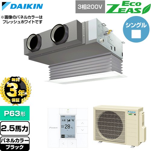 乐天商城 - 【無料3年保証】[SZRB63CT-K] EcoZEAS エコジアス ダイキン 業務用エアコン 天井埋込カセット形 ビルトインHiタイプ P63形 2.5馬力相当 ブラック 【送料無料】【直送 代引・土日祝配送 不可】