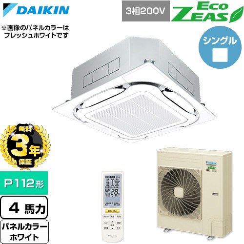 樂天商城 - 【無料3年保証】[SZRC112CN-W] EcoZEAS エコジアス ダイキン 業務用エアコン 天井埋込カセット形S-ラウンドフロー 標準タイプ P112形 4馬力相当 ホワイト 【送料無料】【直送 代引・土日祝配送 不可】