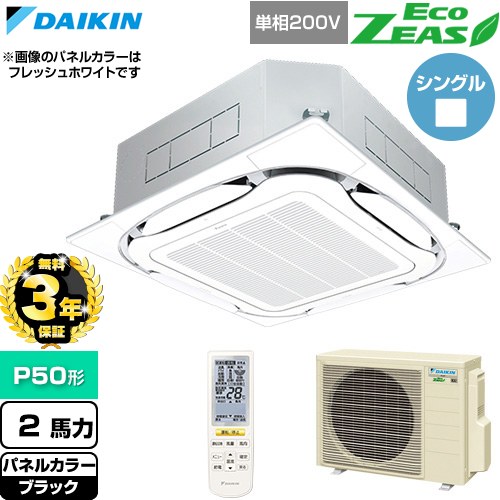 【無料3年保証】[SZRC50CNV-K] EcoZEAS エコジアス ダイキン 業務用エアコン 天井...