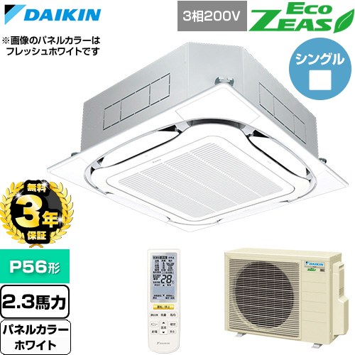 乐天商城 - 【無料3年保証】[SZRC56CNT-W] EcoZEAS エコジアス ダイキン 業務用エアコン 天井埋込カセット形S-ラウンドフロー 標準タイプ P56形 2.3馬力相当 ホワイト 【送料無料】【直送 代引・土日祝配送 不可】