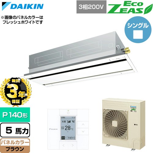 乐天商城 - 【無料3年保証】[SZRG140C-T] EcoZEAS エコジアス ダイキン 業務用エアコン 天井埋込カセット形 エコ・ダブルフロー 標準タイプ P140形 5馬力相当 ブラウン 【送料無料】【直送 代引・土日祝配送 不可】