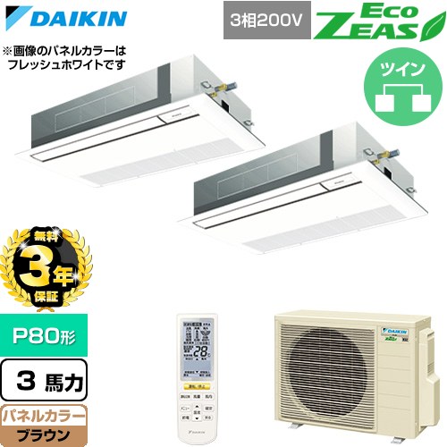 乐天商城 - 【無料3年保証】[SZRK80CNTD-T] EcoZEAS エコジアス ダイキン 業務用エアコン 天井埋込カセット形 シングルフロー 標準タイプ P80形 3馬力相当 ブラウン 【送料無料】【直送 代引・土日祝配送 不可】