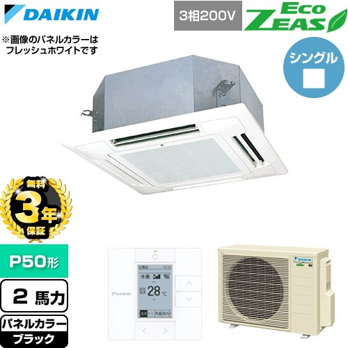 乐天商城 - 【無料3年保証】[SZRN50CT-K] EcoZEAS エコジアス ダイキン 業務用エアコン 天井埋込カセット形 マルチフロータイプ ショーカセ P50形 2馬力相当 ブラック 【送料無料】【直送 代引・土日祝配送 不可】