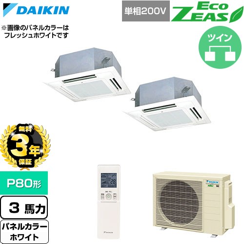 乐天商城 - 【無料3年保証】[SZRN80CNVD-W] EcoZEAS エコジアス ダイキン 業務用エアコン 天井埋込カセット形 マルチフロータイプ ショーカセ P80形 3馬力相当 ホワイト 【送料無料】【直送 代引・土日祝配送 不可】