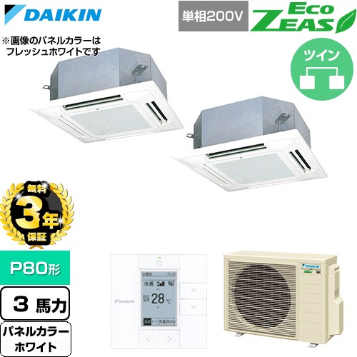 【無料3年保証】[SZRN80CVD-W] EcoZEAS エコジアス ダイキン 業務用エアコン 天井埋込カセット形 マルチフロータイプ ショーカセ P80形 3馬力相当 ホワイト 【送料無料】【直送 代引・土日祝配送 不可】