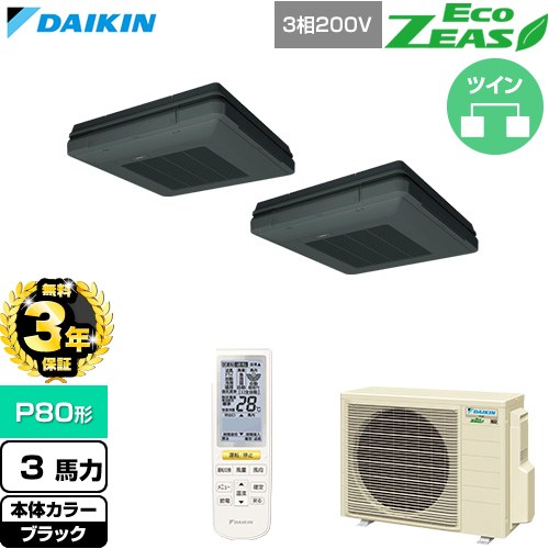 乐天商城 - 【無料3年保証】[SZRU80CNTD-K] EcoZEAS エコジアス ダイキン 業務用エアコン 天吊自在形 ワンダ風流 標準タイプ P80形 3馬力相当 ブラック 【送料無料】【直送 代引・土日祝配送 不可】