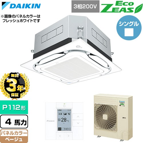 乐天商城 - 【無料3年保証】[SZRUC112C-C] EcoZEAS エコジアス ダイキン 業務用エアコン 天井埋込カセット形S-ラウンドフロー 標準タイプ P112形 4馬力相当 ベージュ 【送料無料】【直送 代引・土日祝配送 不可】