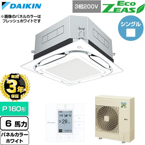 【無料3年保証】[SZRUC160C-W] EcoZEAS エコジアス ダイキン 業務用エアコン 天井...