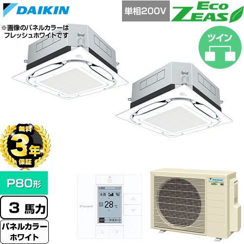 乐天商城 - 【無料3年保証】[SZRUC80CVD-W] EcoZEAS エコジアス ダイキン 業務用エアコン 天井埋込カセット形S-ラウンドフロー 標準タイプ P80形 3馬力相当 ホワイト 【送料無料】【直送 代引・土日祝配送 不可】