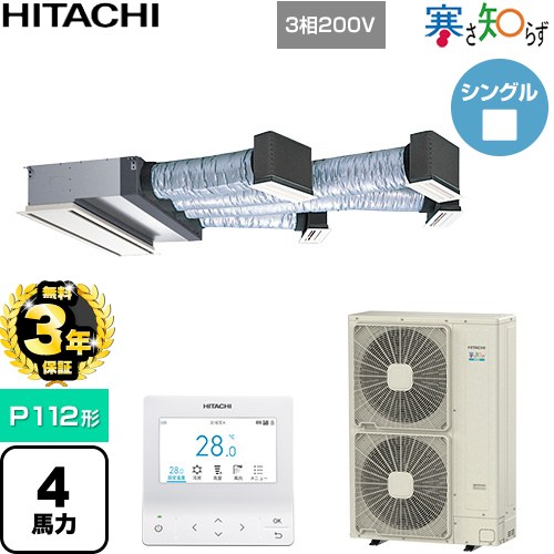 樂天商城 - 【無料3年保証】[RCB-GP112RHN5] 寒さ知らず 寒冷地向け 日立 業務用エアコン 天井埋込ビルトイン形 P112形 4馬力相当 ニュートラルホワイト 【送料無料】【直送 代引・土日祝配送 不可】