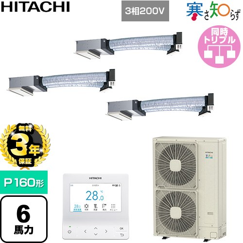 【無料3年保証】[RCB-GP160RHNG5] 寒さ知らず 寒冷地向け 日立 業務用エアコン 天井埋込ビルトイン形 P160形 6馬力相当 ニュートラルホ..
