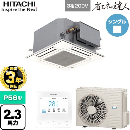 乐天商城 - 【無料3年保証】[RCIC-GP56RSH4] 省エネの達人 日立 業務用エアコン 天井埋込カセット形4方向コンパクト P56形 2.3馬力相当 ニュートラルホワイト 【送料無料】【直送 代引・土日祝配送 不可】