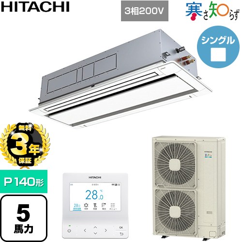 樂天商城 - 【無料3年保証】[RCID-GP140RHN5] 寒さ知らず 寒冷地向け 日立 業務用エアコン 天井埋込カセット形2方向吹出し P140形 5馬力相当 ニュートラルホワイト 【送料無料】【直送 代引・土日祝配送 不可】