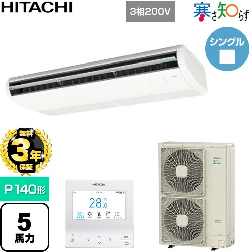 樂天商城 - 【無料3年保証】[RPC-GP140RHN5] 寒さ知らず 寒冷地向け 日立 業務用エアコン 天吊形 P140形 5馬力相当 ニュートラルホワイト 【送料無料】【直送 代引・土日祝配送 不可】