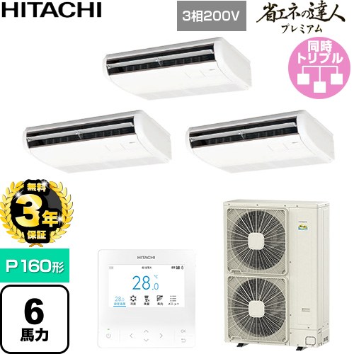 樂天商城 - 【無料3年保証】[RPC-GP160RGHG9] 省エネの達人プレミアム 日立 業務用エアコン 天吊形 P160形 6馬力相当 ニュートラルホワイト 【送料無料】【直送 代引・土日祝配送 不可】