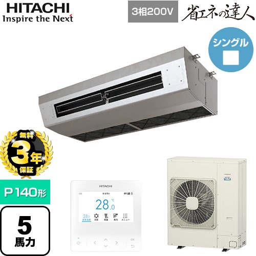 ▼この商品の関連商品はこちら業務用エアコン見積チケット≪CONSTRUCTION-PAIRCON2≫ メーカー希望小売価格はメーカーカタログに基づいて掲載しています【キーワード】HITACHI オフィスエアコン パッケージエアコン 店舗用エアコン ビル空調 店舗改装 厨房用 厨房天吊 / パッケージエアコン / 【　RPCK-GP140RSH8　の後継品　】[T05][S][B500]RPCK-GP140RSH9 商品説明シリーズ 省エネの達人カラー ステンレス仕様・特徴 汚れに強いステンレスボディー厨房用天吊形P140形 5馬力相当シングル三相200VワイヤードリモコンAPF(通年エネルギー消費効率)：4.8R32厨房用てんつり熱交換器「凍結洗浄」風量調整4段オイルミストフィルター商品構成 業務用エアコン室内機：RPCK-GP140KA×1業務用エアコン室外機：RAS-GP140RSH4×1業務用エアコン部材：PC-ARFG4×1　多機能デザインリモコン発売日 2025年10月旧品番 RPCK-GP140RSH8　の後継品　