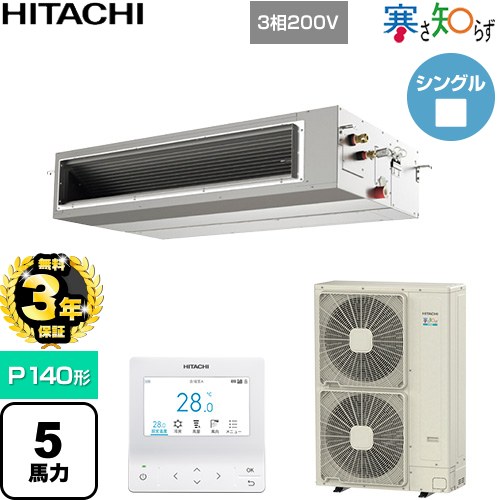 ▼この商品の関連商品はこちら業務用エアコン見積チケット≪CONSTRUCTION-PAIRCON1≫ メーカー希望小売価格はメーカーカタログに基づいて掲載しています【キーワード】HITACHI / 天埋 / 埋め込みエアコン / ビル空調 / パッケージエアコン / オフィス・店舗用エアコン / 業務用空調機器 / 店舗改装 / リプレース / パッケージエアコン / [T09][S][B500]RPI-GP140RHN5 商品説明シリーズ 寒さ知らず 寒冷地向け仕様・特徴 低外気温でも高い暖房性能を発揮天井埋込形（ダクト形）P140形 5馬力相当シングル三相200VワイヤードリモコンAPF(通年エネルギー消費効率)：4.8R32てんうめ（高静圧）熱交換器「凍結洗浄」風量調整4段タイマー運転ドレンアップメカ商品構成 業務用エアコン室内機：RPI-GP140KA×1業務用エアコン室外機：RAS-GP140RHN×1業務用エアコン部材：PC-ARFG4×1　多機能デザインリモコン