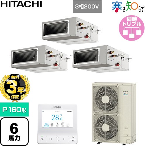 乐天商城 - 【無料3年保証】[RPI-GP160RHNG5] 寒さ知らず 寒冷地向け 日立 業務用エアコン 天井埋込形（ダクト形） P160形 6馬力相当 【送料無料】【直送 代引・土日祝配送 不可】